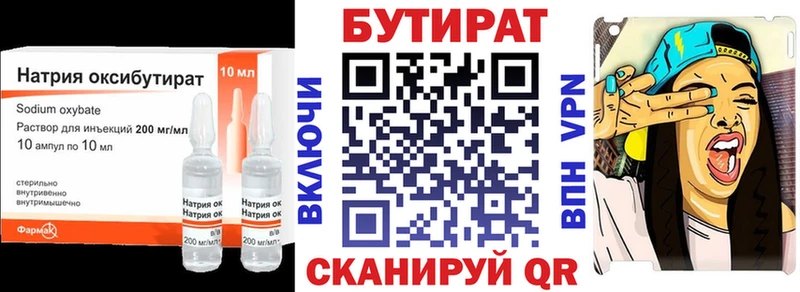 БУТИРАТ жидкий экстази  Яхрома 